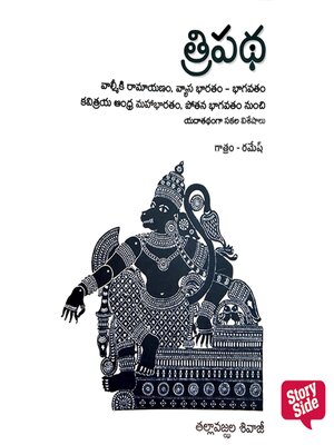 cover image of Tripatha